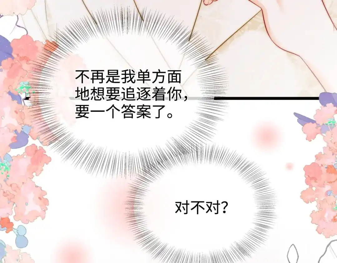 第53话再等一等-帮我拍拍-橘姬社,原著: 七小皇叔（第14张）