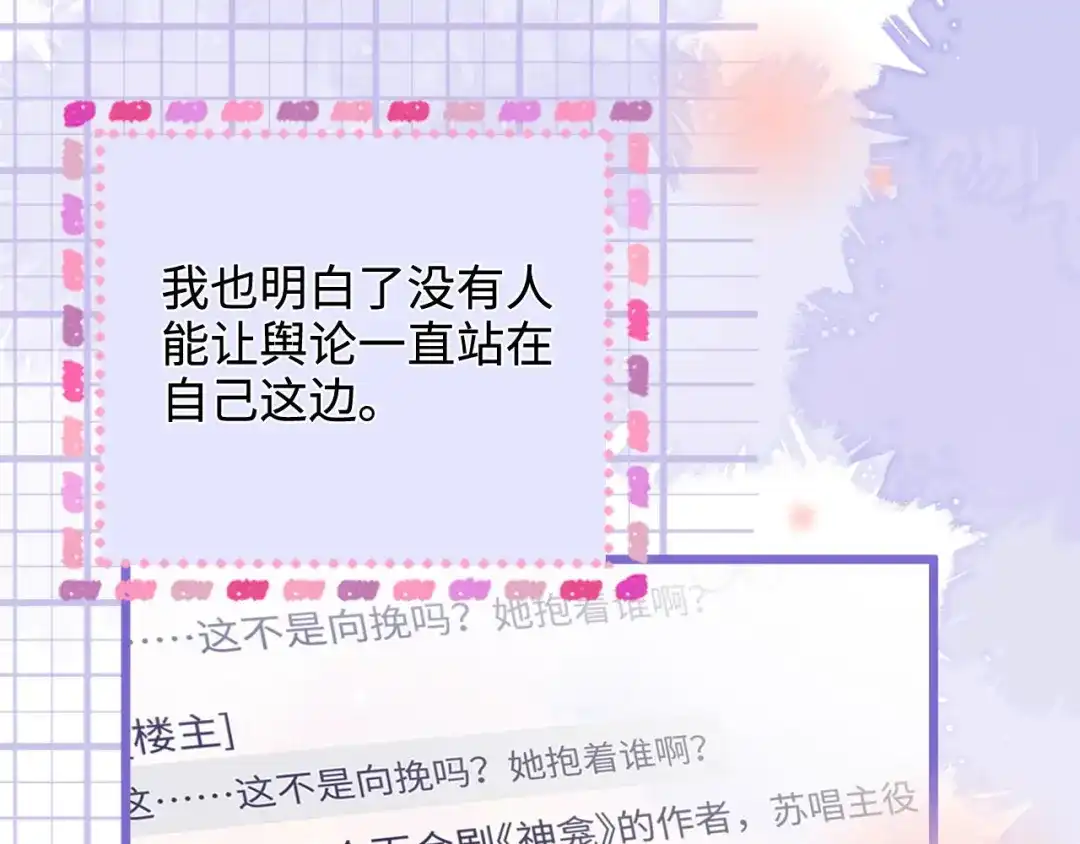 第53话再等一等-帮我拍拍-橘姬社,原著: 七小皇叔（第20张）