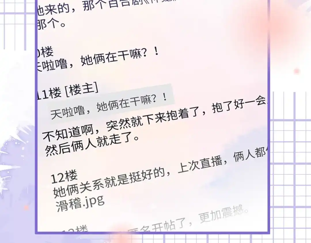 第53话再等一等-帮我拍拍-橘姬社,原著: 七小皇叔（第21张）