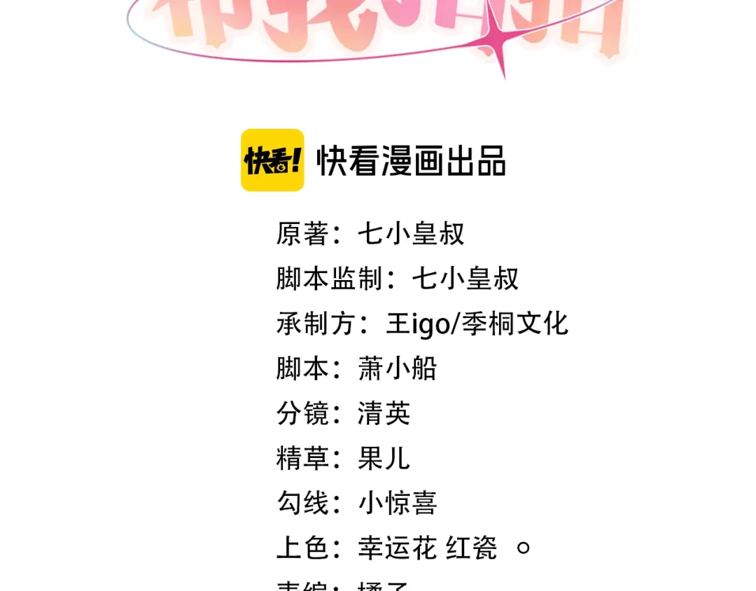 第54话再见面-帮我拍拍-橘姬社,原著: 七小皇叔（第3张）