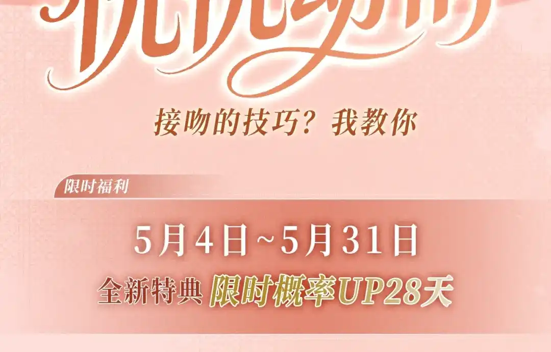 特典预热：5月4日接吻的技巧？我教你-帮我拍拍-橘姬社,原著: 七小皇叔（第3张）