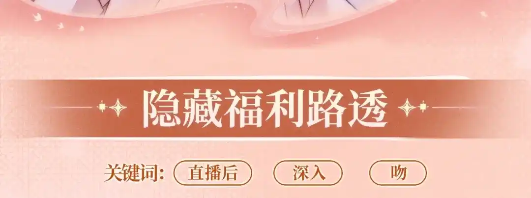 特典预热：5月4日接吻的技巧？我教你-帮我拍拍-橘姬社,原著: 七小皇叔（第12张）