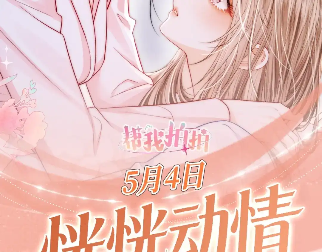 特典预热：5月4日接吻的技巧？我教你-帮我拍拍-橘姬社,原著: 七小皇叔（第2张）
