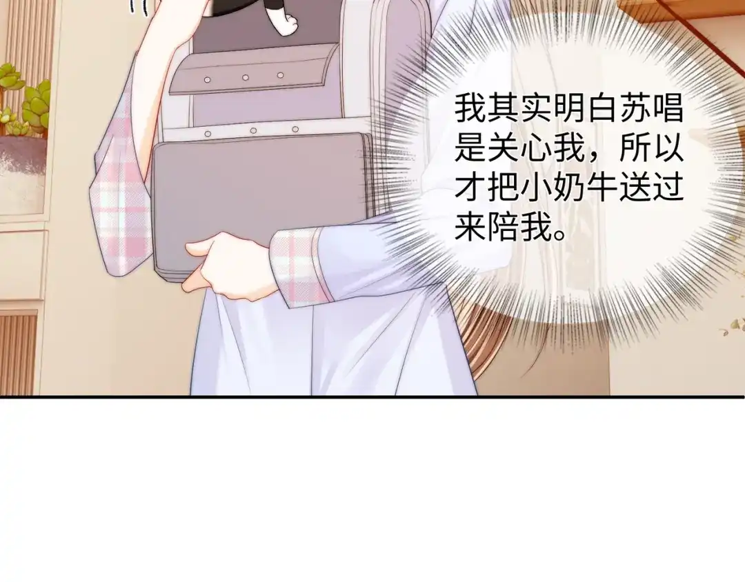 第58话我还喜欢苏唱-帮我拍拍-橘姬社,原著: 七小皇叔（第17张）