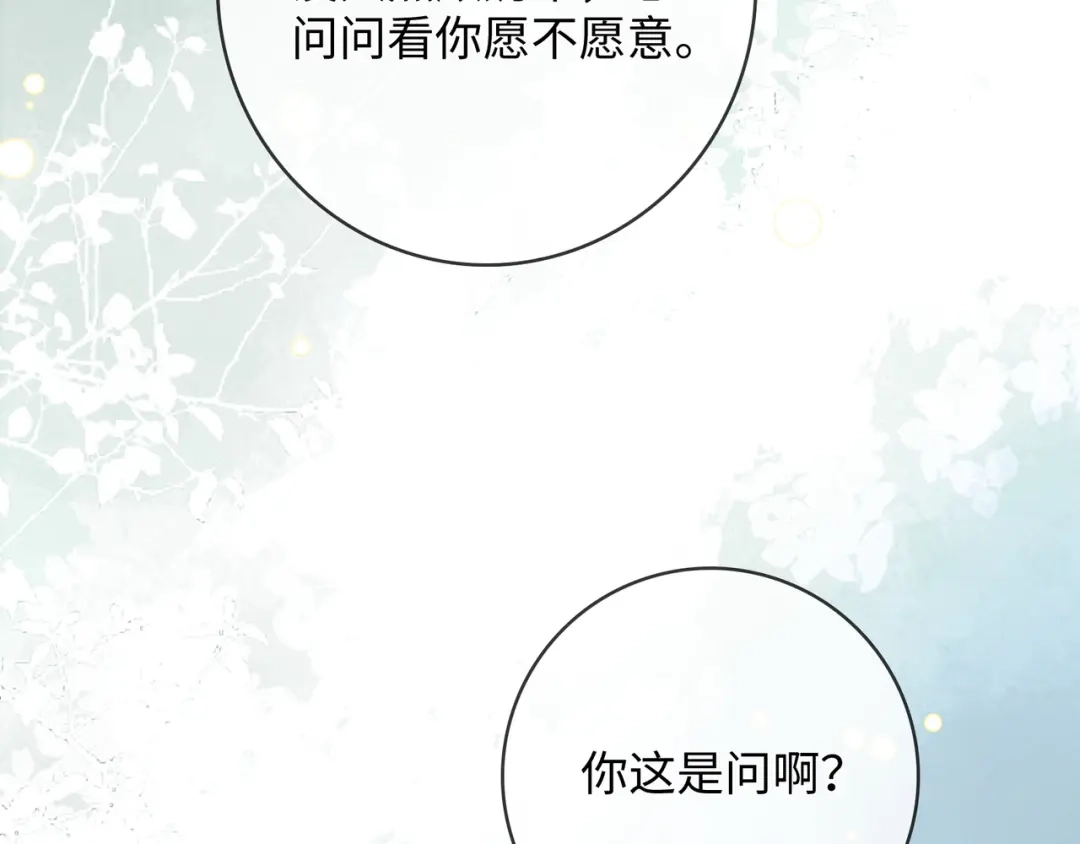 第58话我还喜欢苏唱-帮我拍拍-橘姬社,原著: 七小皇叔（第11张）