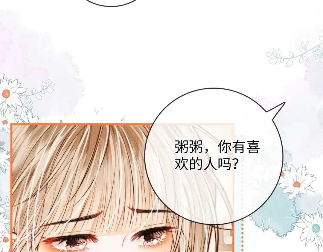 第59话坦白局-帮我拍拍-橘姬社,原著: 七小皇叔（第11张）