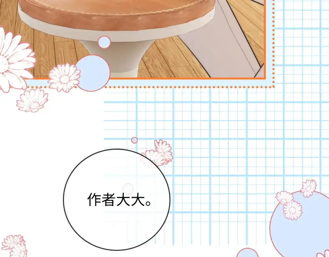 第59话坦白局-帮我拍拍-橘姬社,原著: 七小皇叔（第6张）