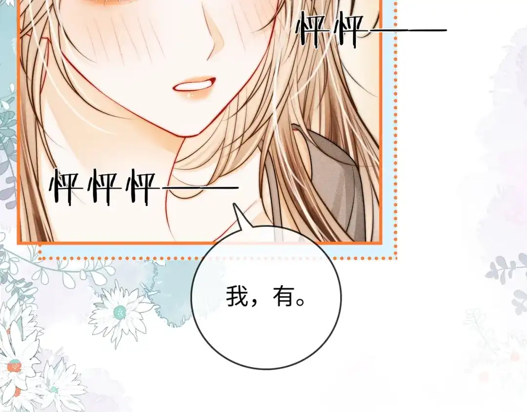 第59话坦白局-帮我拍拍-橘姬社,原著: 七小皇叔（第12张）