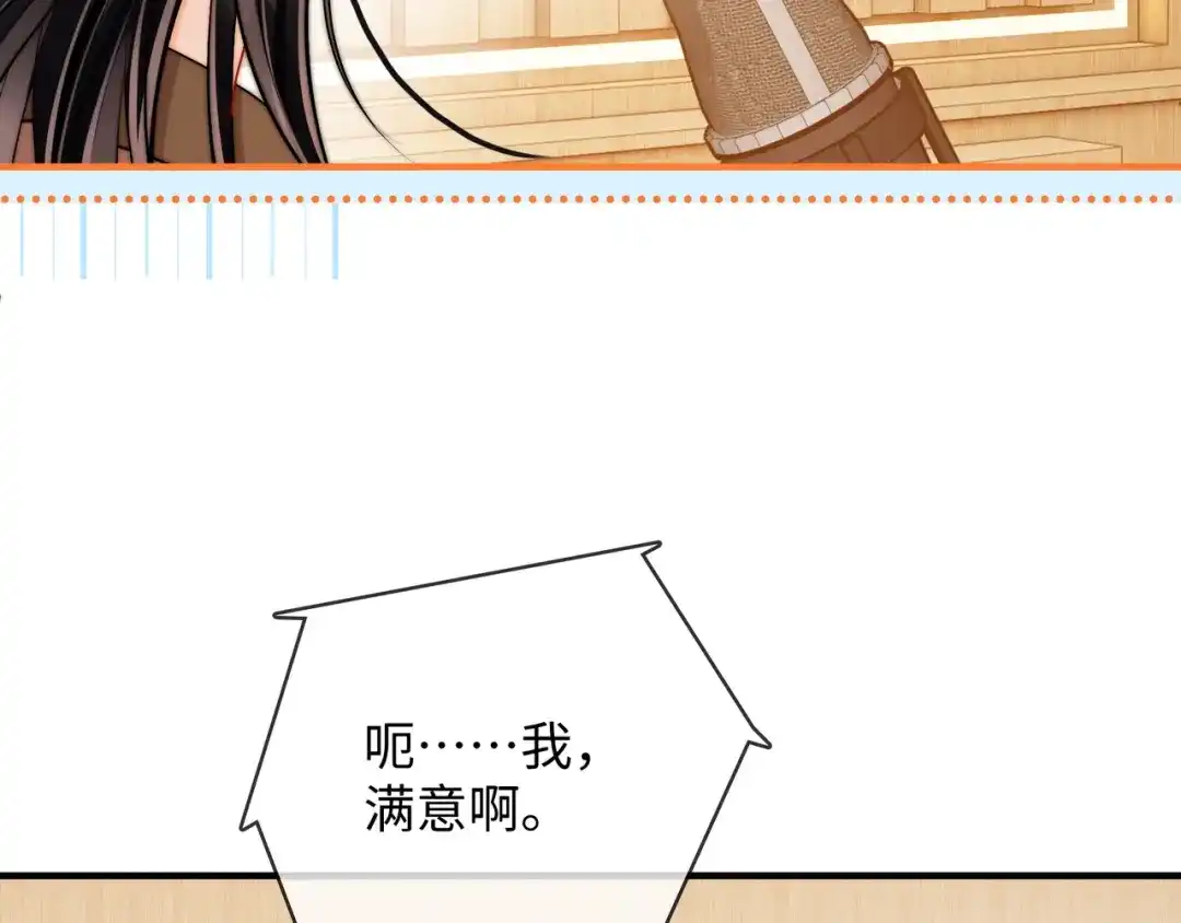 第59话坦白局-帮我拍拍-橘姬社,原著: 七小皇叔（第8张）
