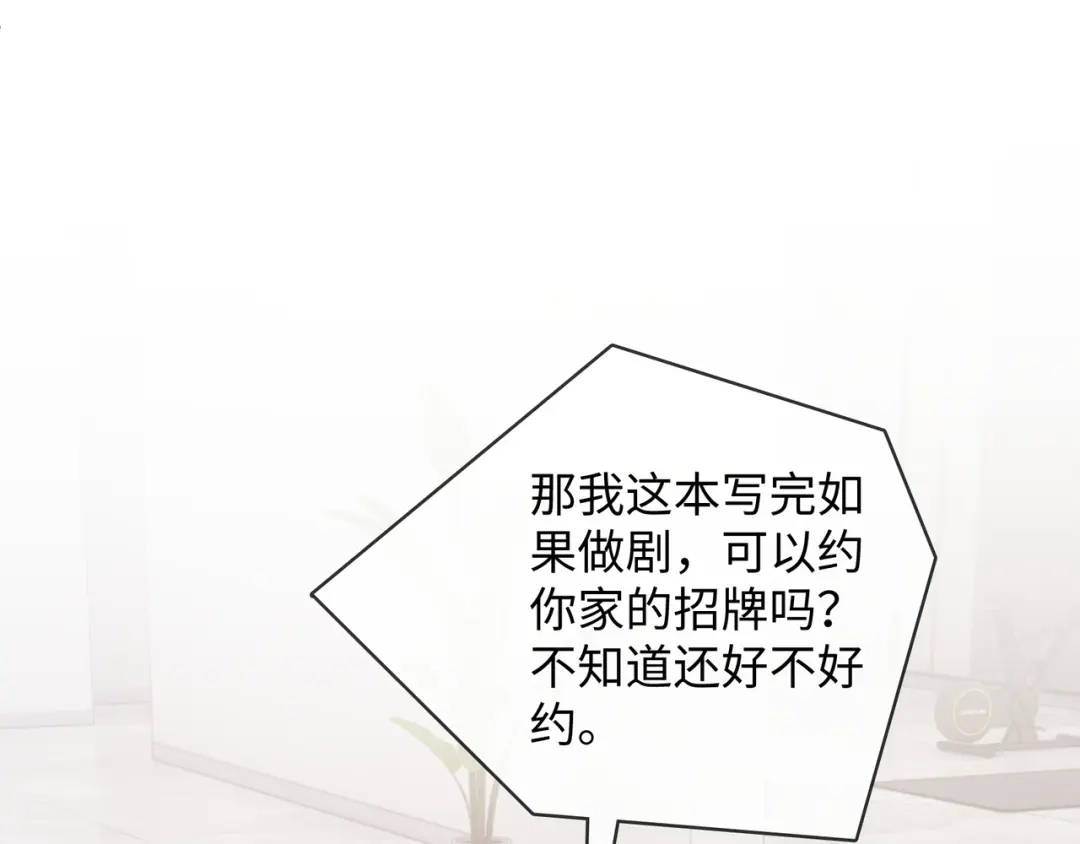 第61话没有把握-帮我拍拍-橘姬社,原著: 七小皇叔（第5张）