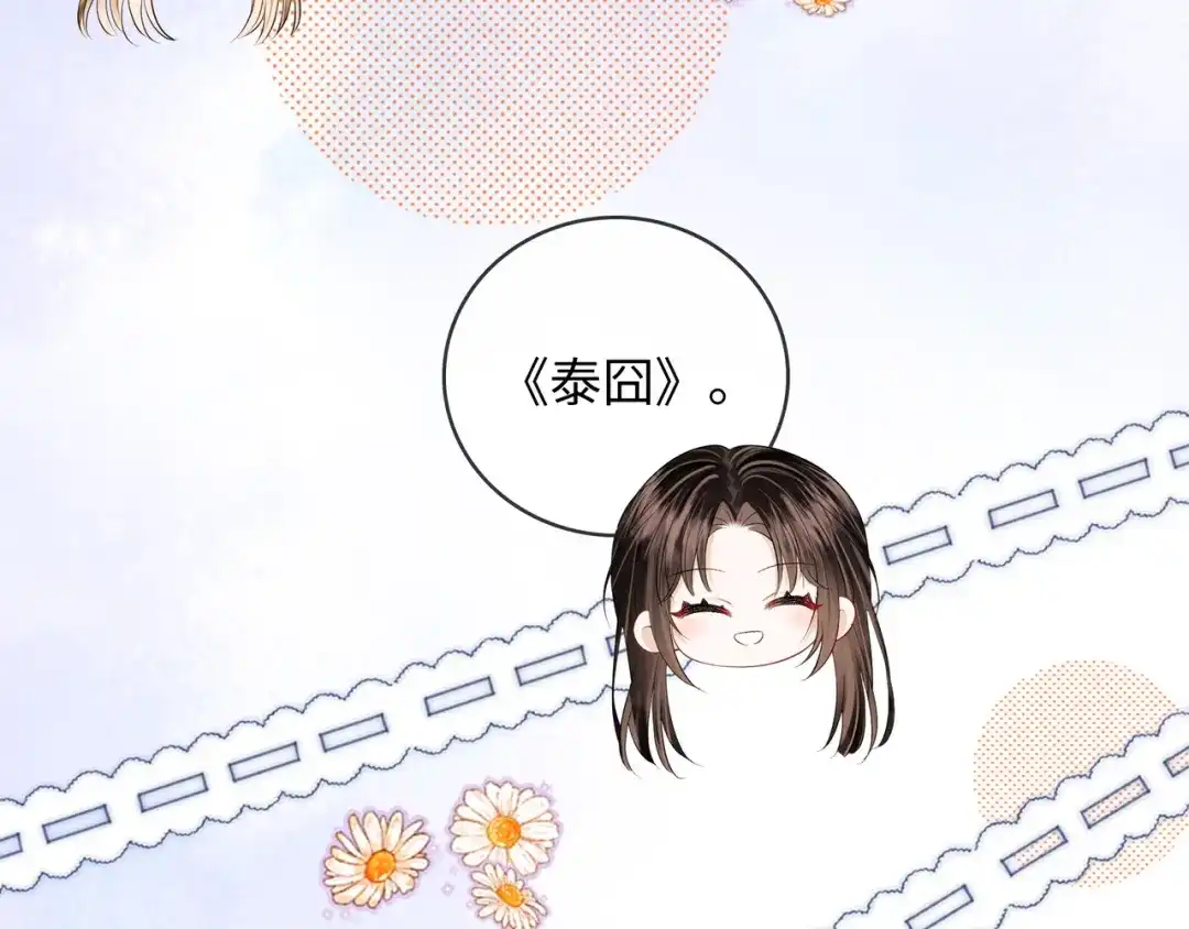 第61话没有把握-帮我拍拍-橘姬社,原著: 七小皇叔（第29张）