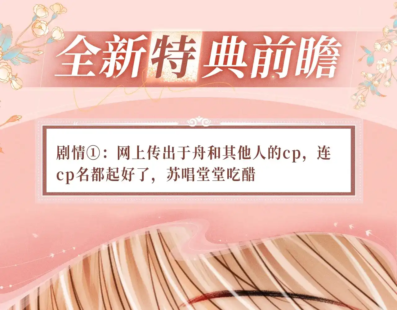 特典预热：7月31日公开我们的关系也没有那么困难，不是吗？-帮我拍拍-橘姬社,原著: 七小皇叔（第3张）