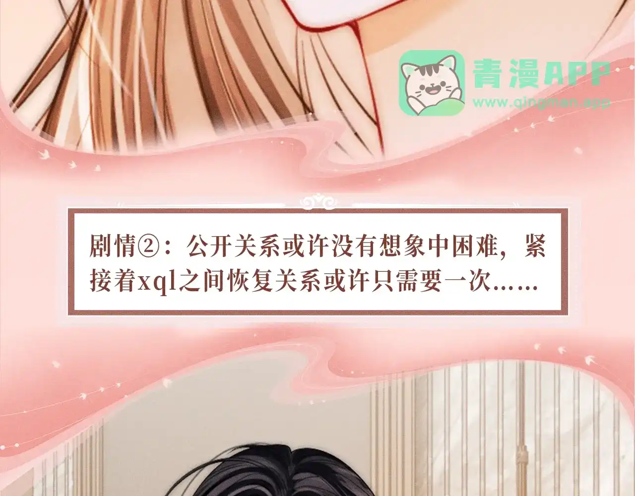 特典预热：7月31日公开我们的关系也没有那么困难，不是吗？-帮我拍拍-橘姬社,原著: 七小皇叔（第5张）