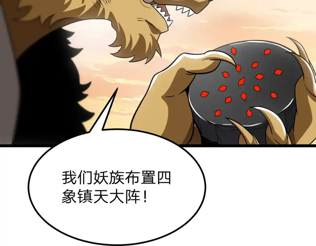 第31话太阴混沌之花！-八女帝全背叛，重生悔到肠断-熊漫社（第31张）