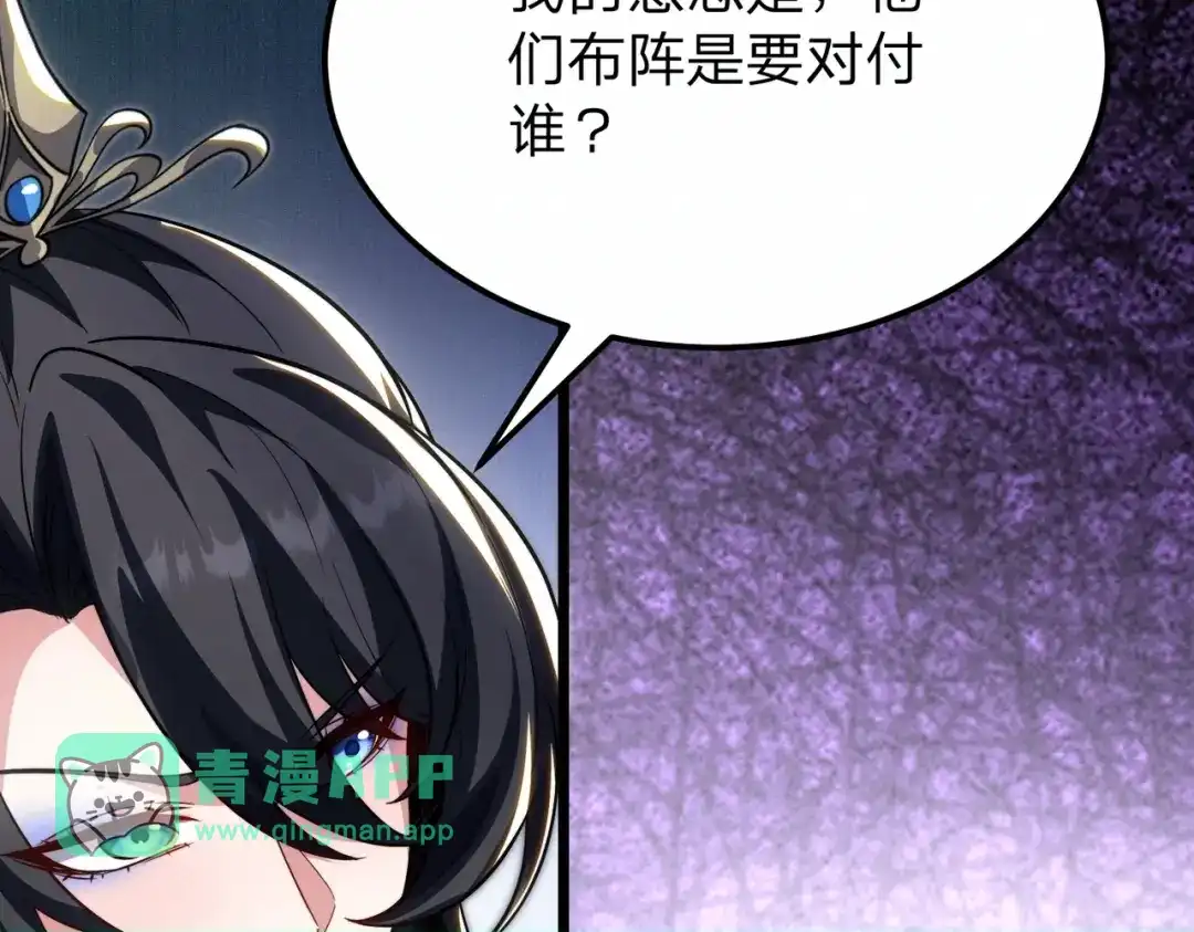 第31话太阴混沌之花！-八女帝全背叛，重生悔到肠断-熊漫社（第45张）