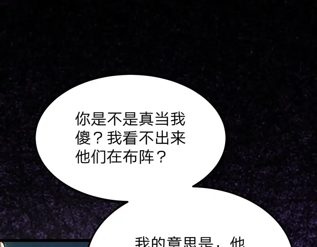 第31话太阴混沌之花！-八女帝全背叛，重生悔到肠断-熊漫社（第44张）