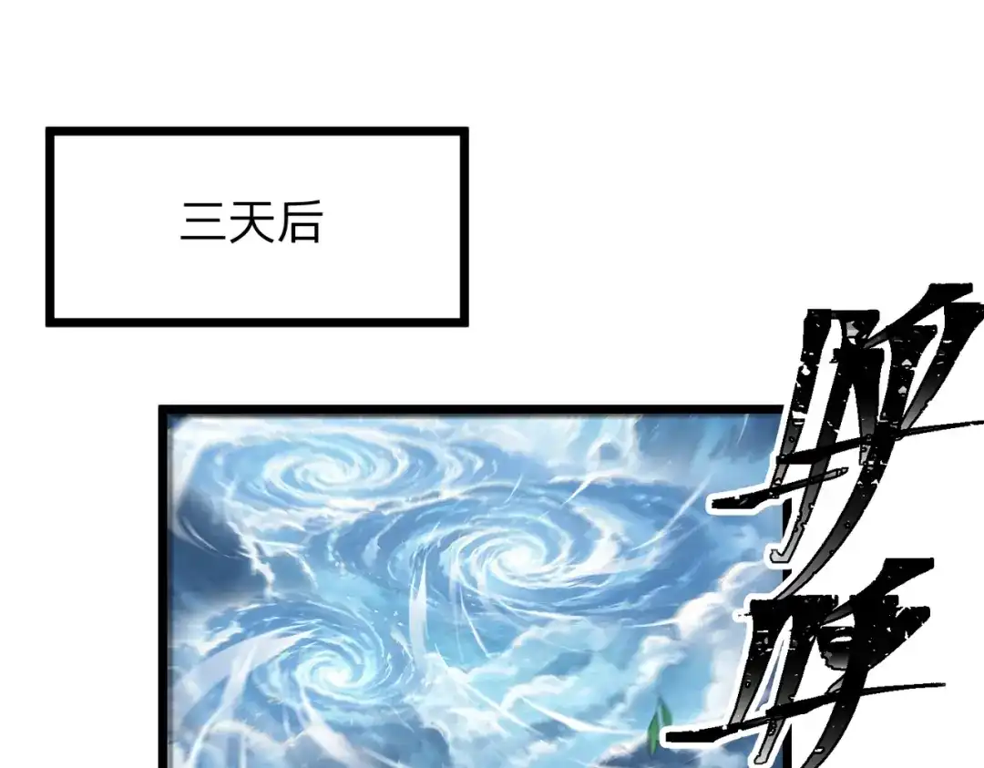 第31话太阴混沌之花！-八女帝全背叛，重生悔到肠断-熊漫社（第4张）