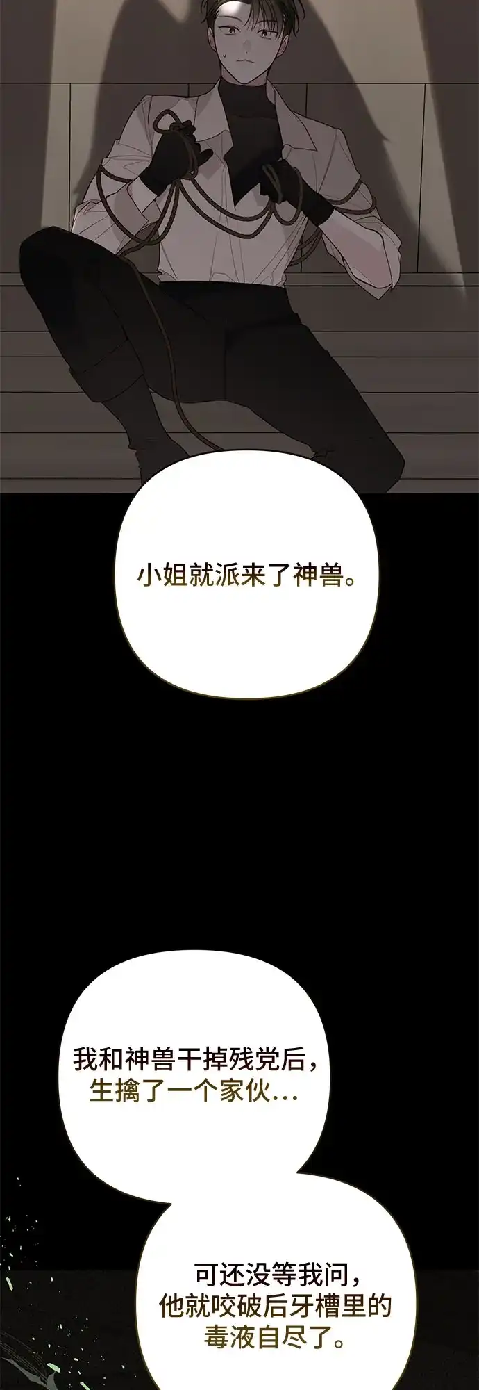 [第128话]小小的梅贝尔-宝贝暴君-Lee Huin,Awon（第5张）