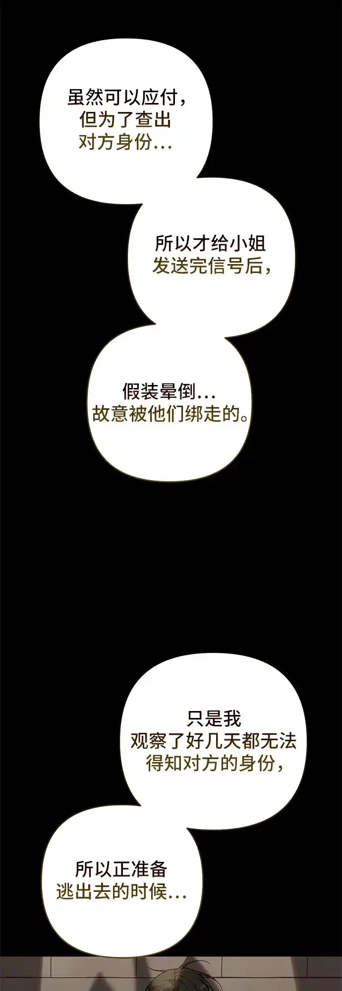 [第128话]小小的梅贝尔-宝贝暴君-Lee Huin,Awon（第4张）