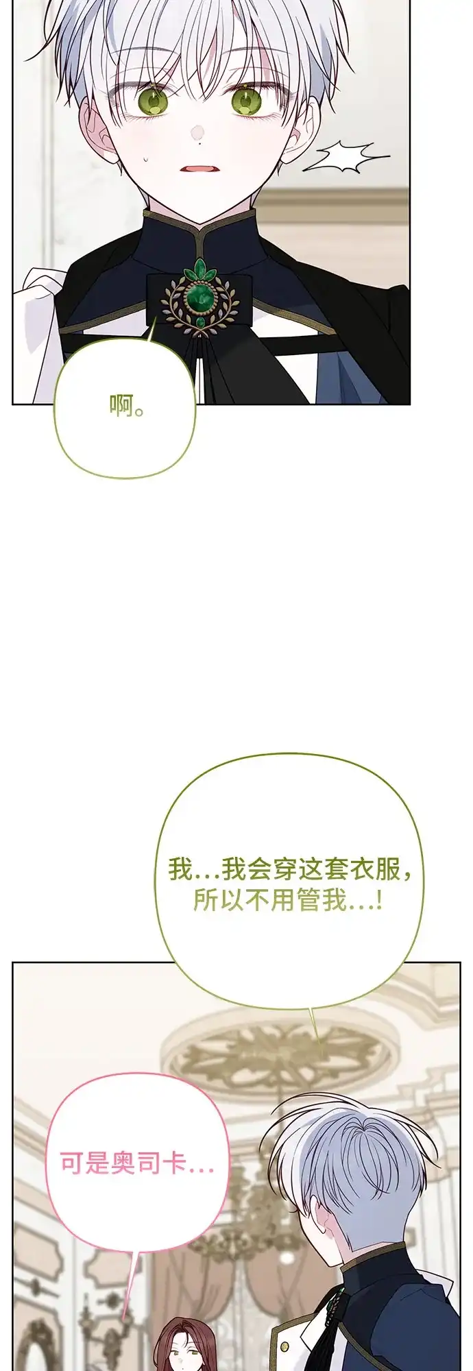 [第131话]朗卡尔德的登场-宝贝暴君-Lee Huin,Awon（第7张）