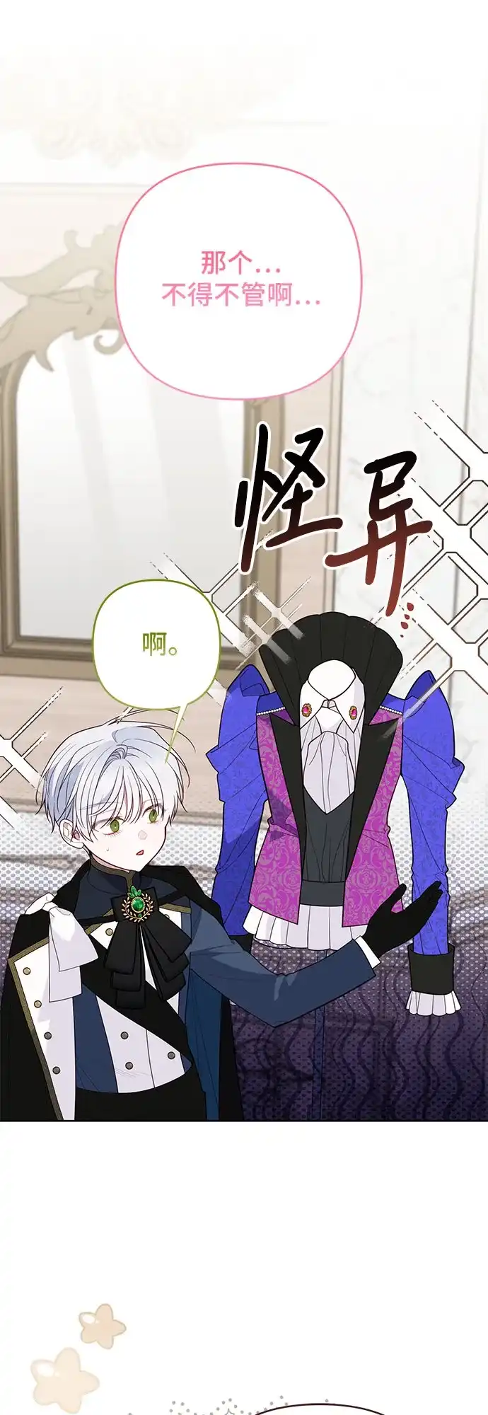 [第131话]朗卡尔德的登场-宝贝暴君-Lee Huin,Awon（第9张）