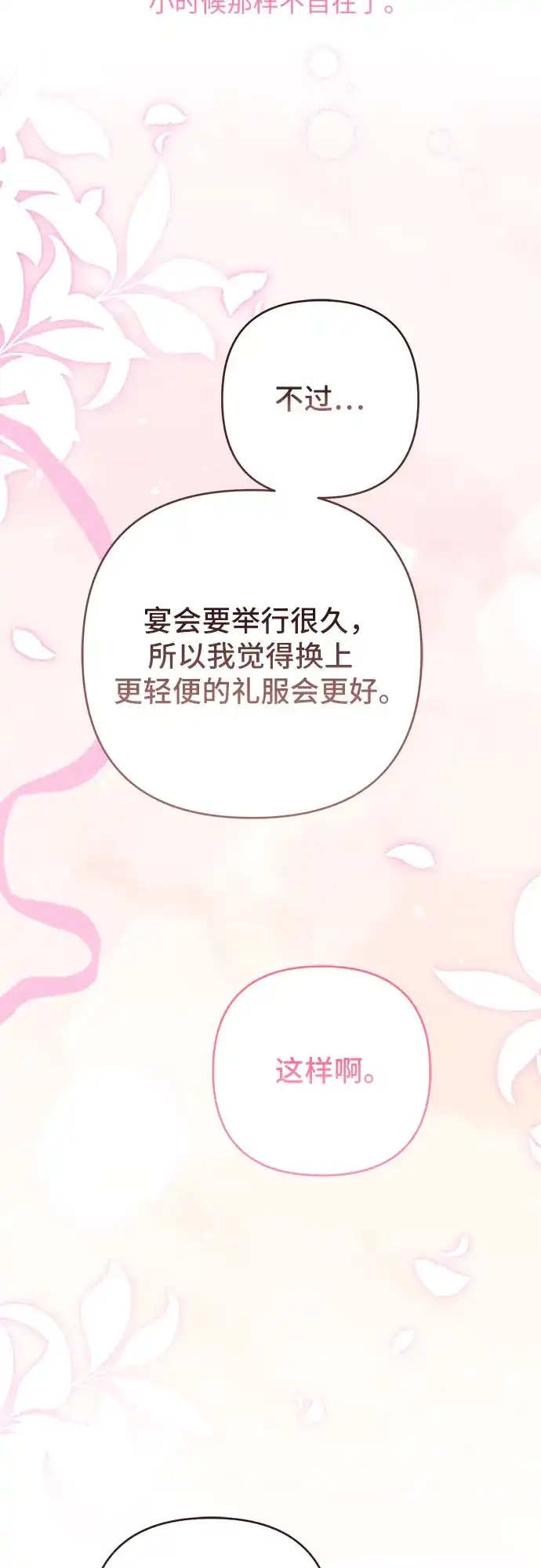 [第131话]朗卡尔德的登场-宝贝暴君-Lee Huin,Awon（第5张）