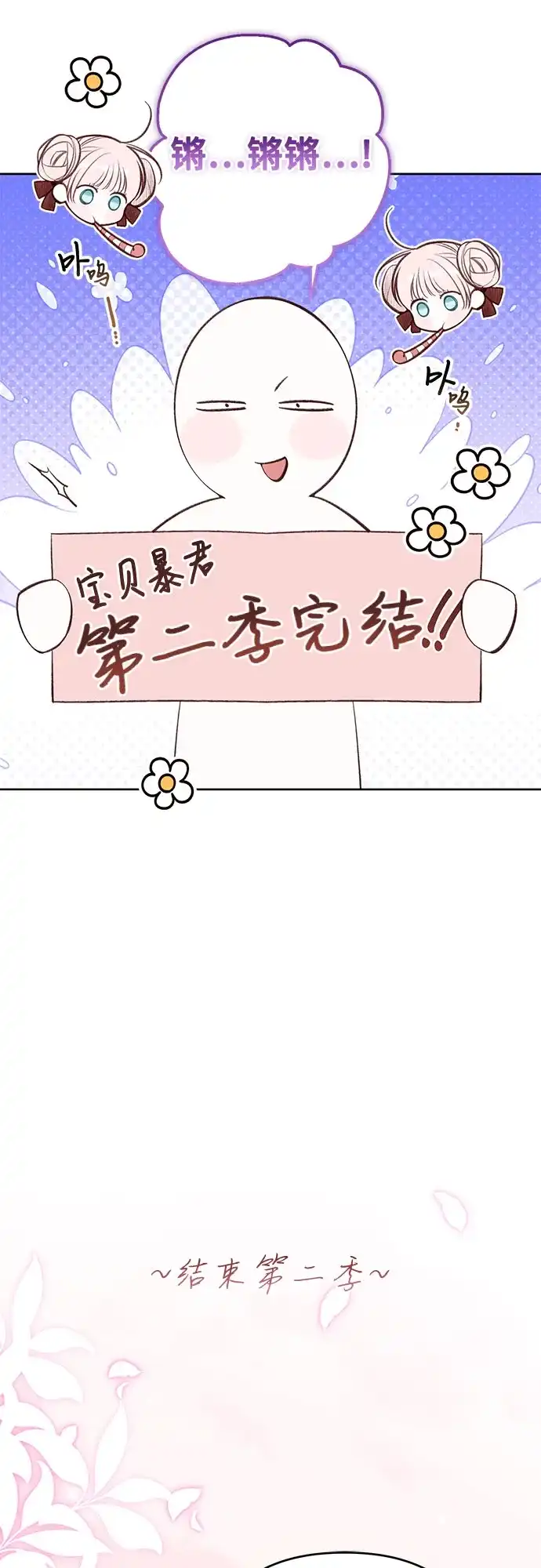 【免费】第二季后记-宝贝暴君-Lee Huin,Awon（第3张）