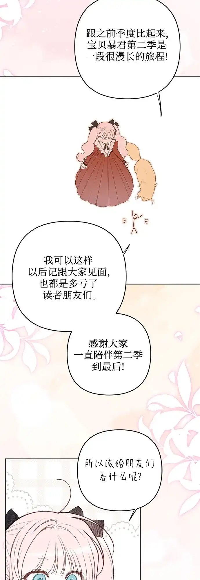【免费】第二季后记-宝贝暴君-Lee Huin,Awon（第4张）