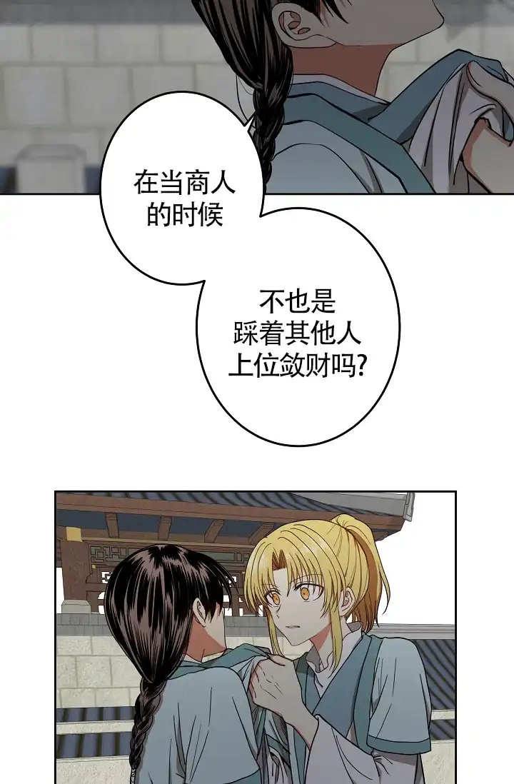 第47话-暴君的宰相-[db:作者]（第19张）