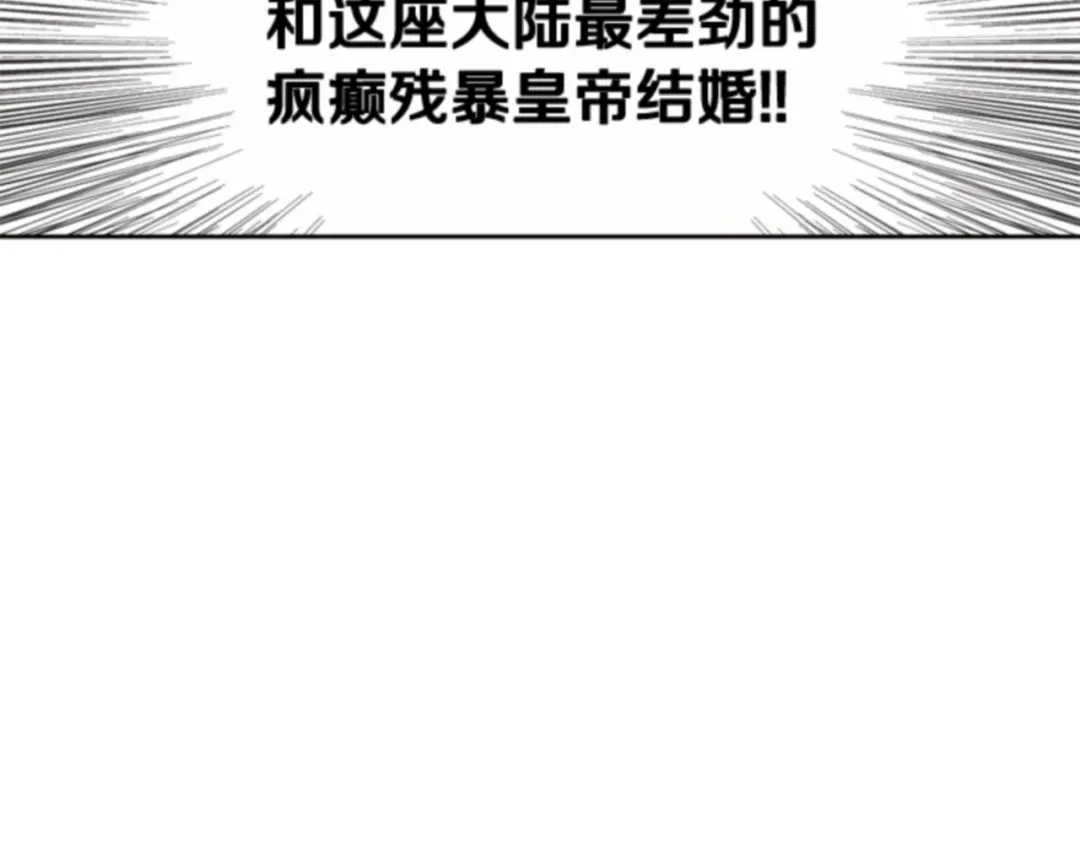 第1话嫁人不如发疯-暴君配恶女-JAGAE+NAJEON+YU-IRAN（第13张）