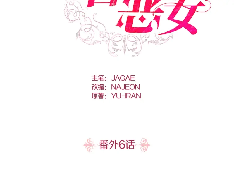 第101话-暴君配恶女-JAGAE+NAJEON+YU-IRAN（第1张）