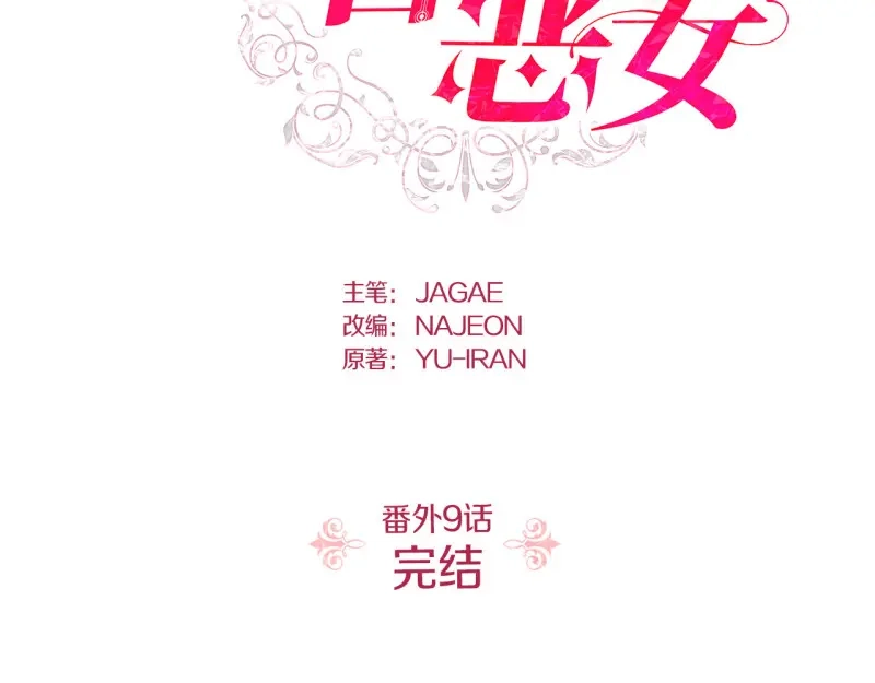 第104话-暴君配恶女-JAGAE+NAJEON+YU-IRAN（第1张）