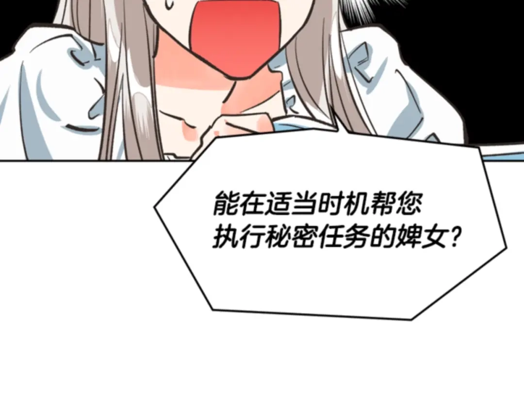 第13话你有什么特殊癖好吗-暴君配恶女-JAGAE+NAJEON+YU-IRAN（第6张）