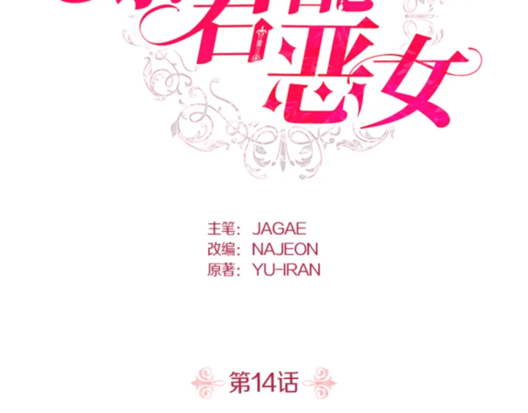 第14话第一次这么主动-暴君配恶女-JAGAE+NAJEON+YU-IRAN（第1张）