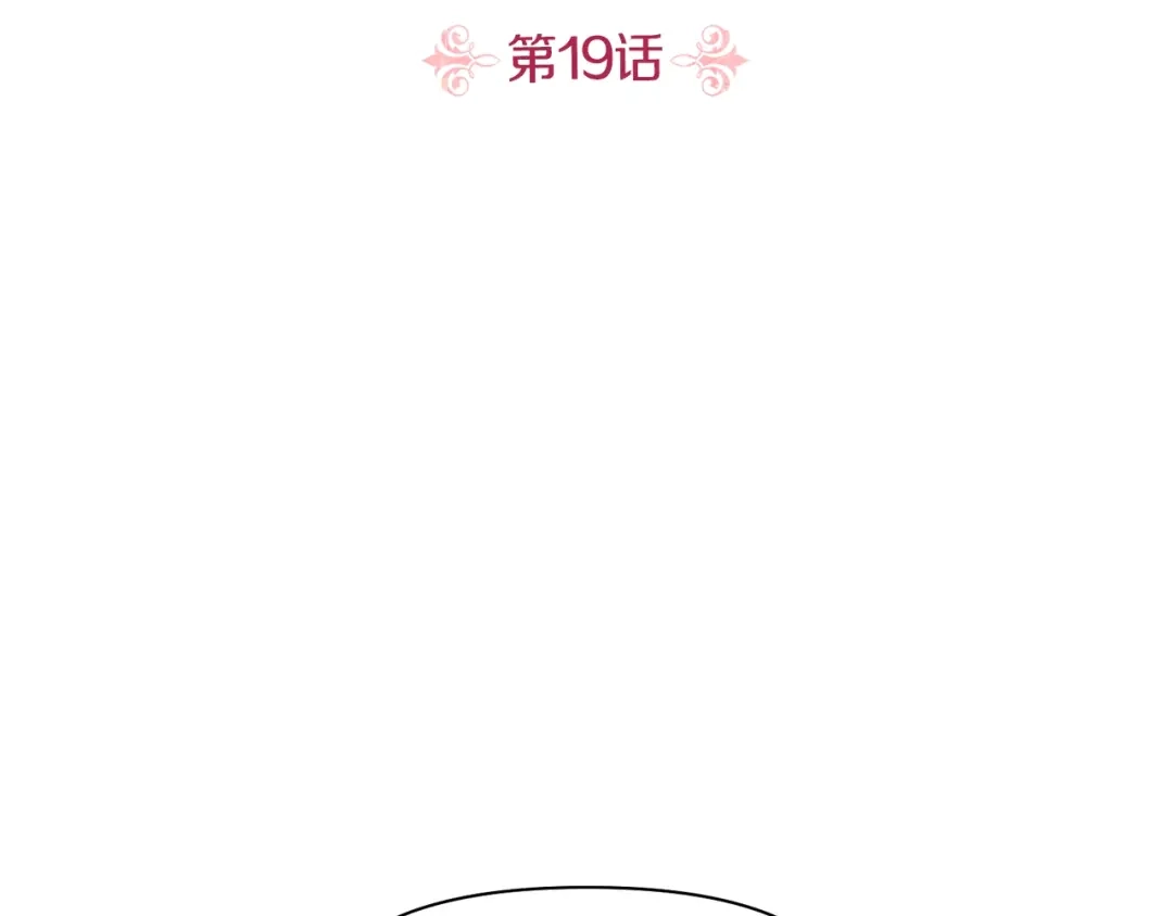 第19话需要你帮我做件事-暴君配恶女-JAGAE+NAJEON+YU-IRAN（第2张）