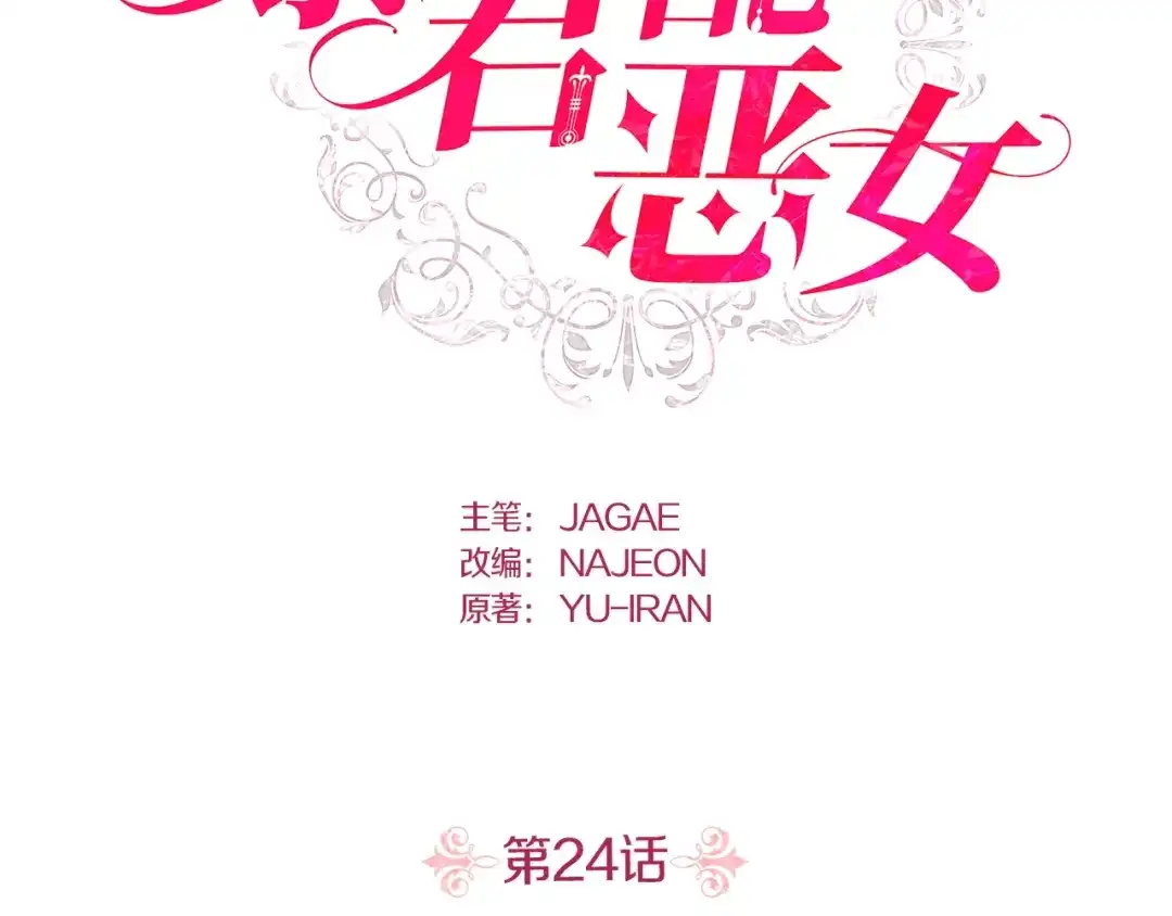 第24话你是谁-暴君配恶女-JAGAE+NAJEON+YU-IRAN（第1张）
