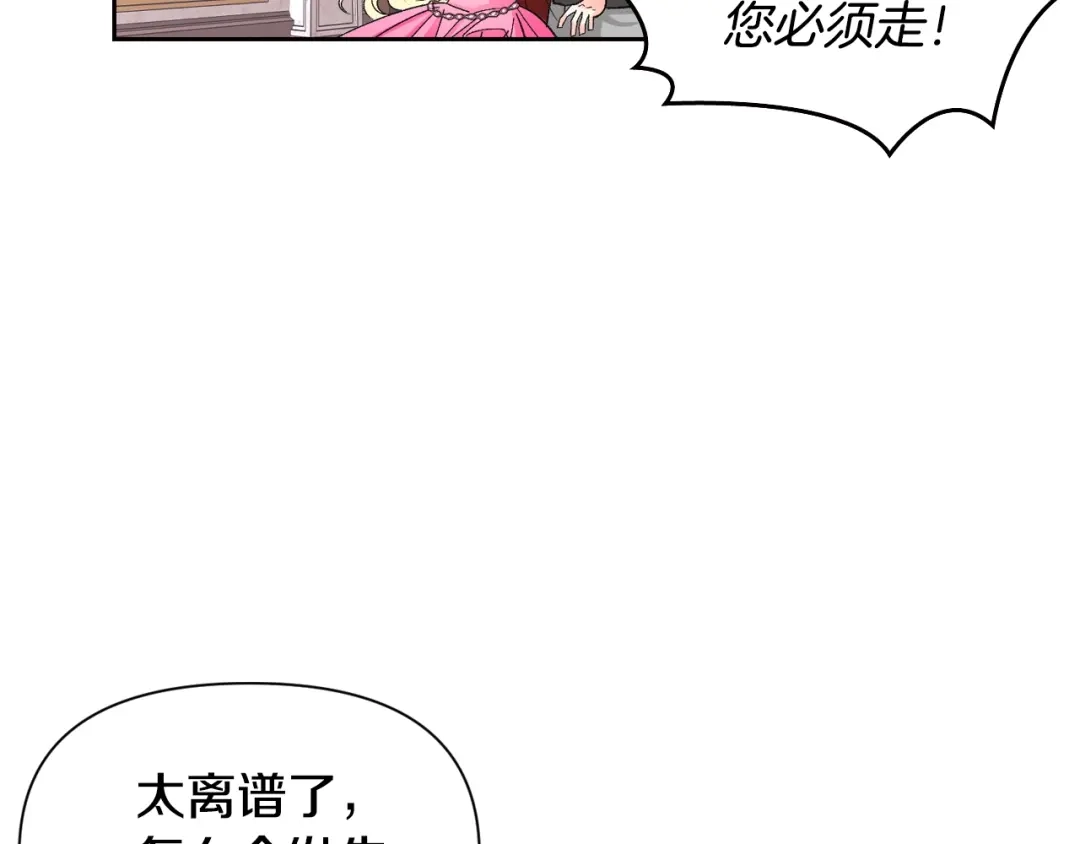 第24话你是谁-暴君配恶女-JAGAE+NAJEON+YU-IRAN（第6张）