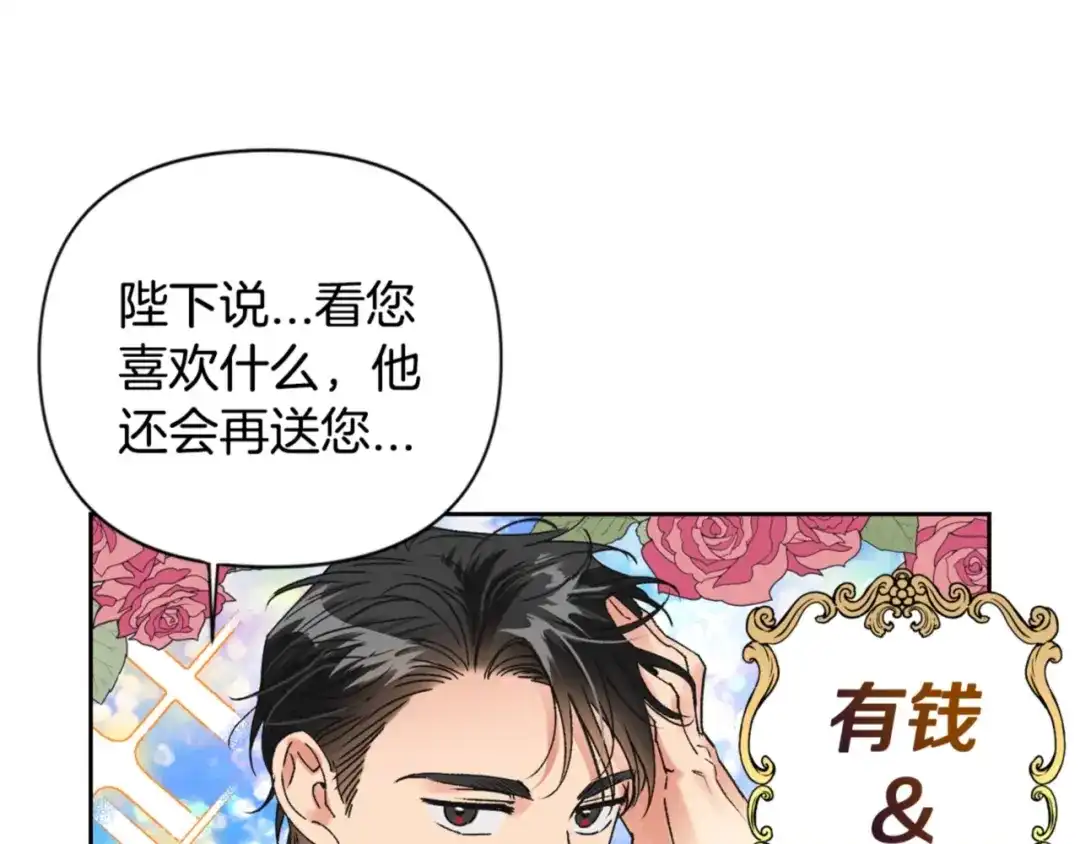 第30话最贵的东西-暴君配恶女-JAGAE+NAJEON+YU-IRAN（第10张）