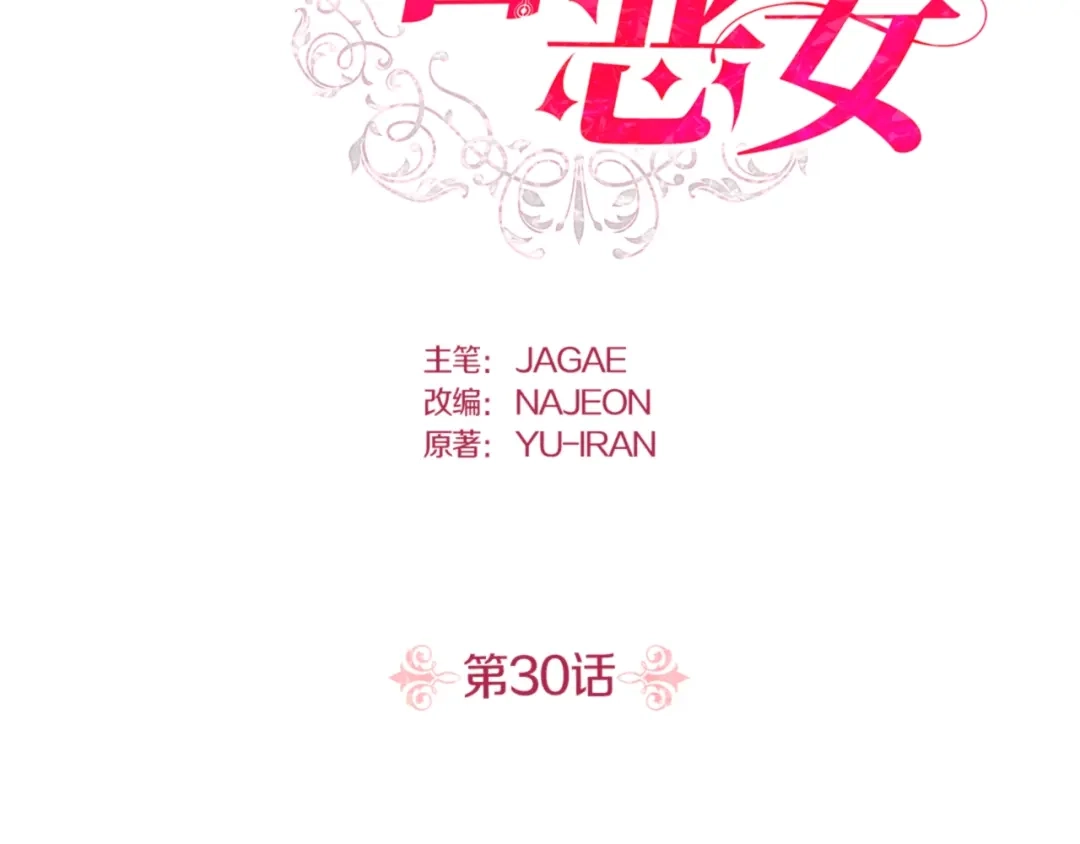 第30话最贵的东西-暴君配恶女-JAGAE+NAJEON+YU-IRAN（第1张）