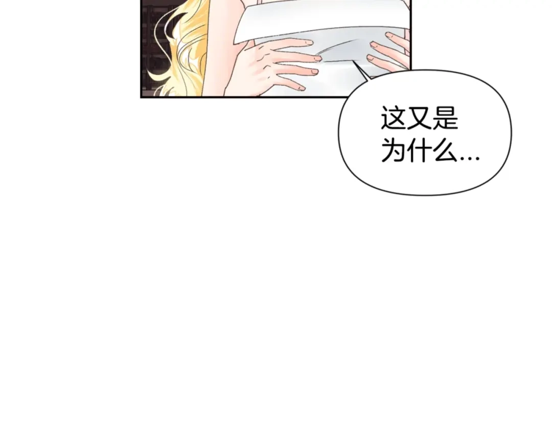 第30话最贵的东西-暴君配恶女-JAGAE+NAJEON+YU-IRAN（第9张）