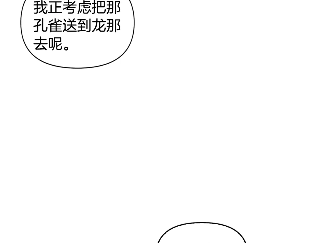 第33话可笑-暴君配恶女-JAGAE+NAJEON+YU-IRAN（第11张）