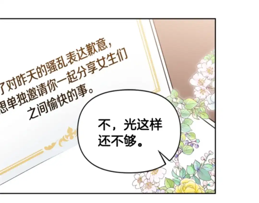 第35话可怕的女人-暴君配恶女-JAGAE+NAJEON+YU-IRAN（第10张）