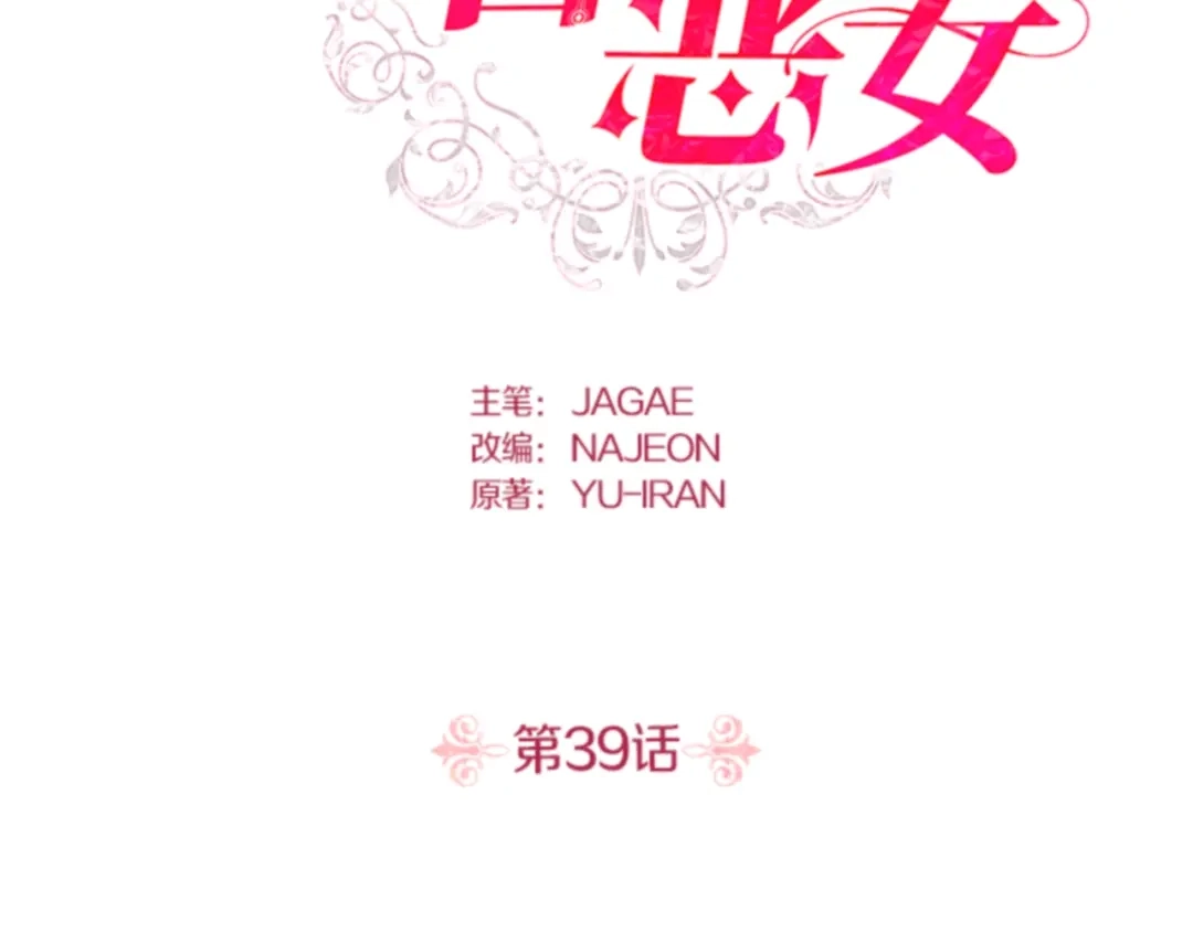 第39话找到知己？-暴君配恶女-JAGAE+NAJEON+YU-IRAN（第1张）