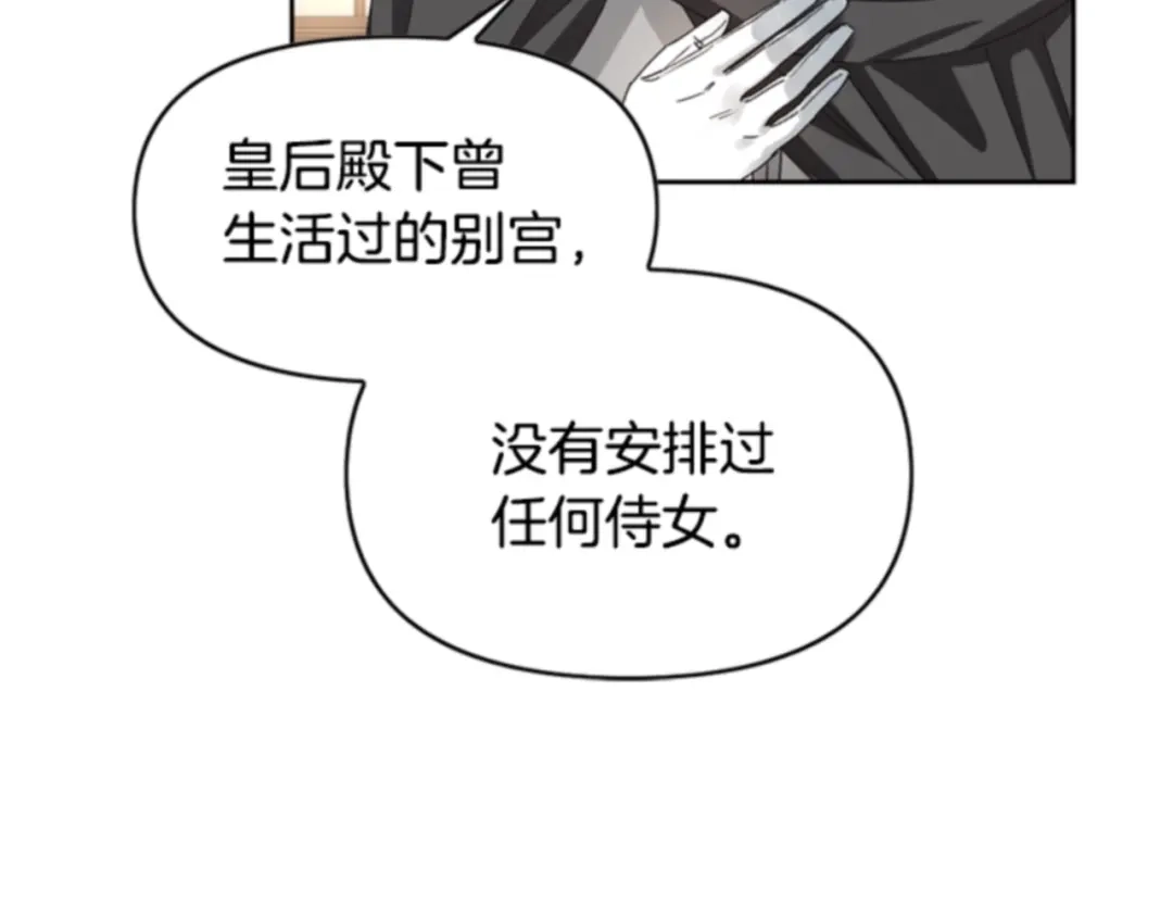 第40话别有目的-暴君配恶女-JAGAE+NAJEON+YU-IRAN（第4张）