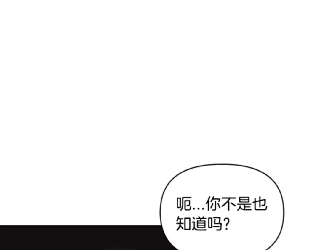 第44话无法赢过-暴君配恶女-JAGAE+NAJEON+YU-IRAN（第12张）
