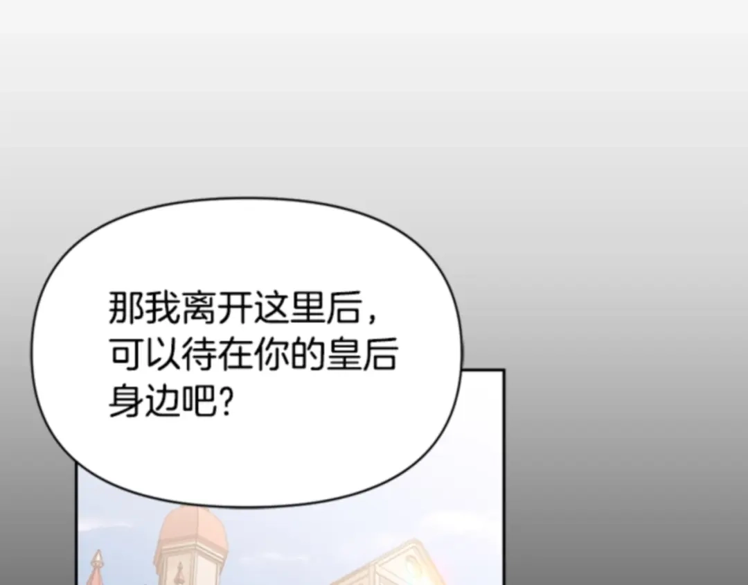 第45话理查德？-暴君配恶女-JAGAE+NAJEON+YU-IRAN（第8张）