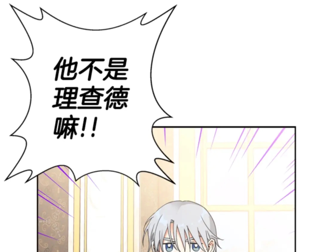 第45话理查德？-暴君配恶女-JAGAE+NAJEON+YU-IRAN（第3张）