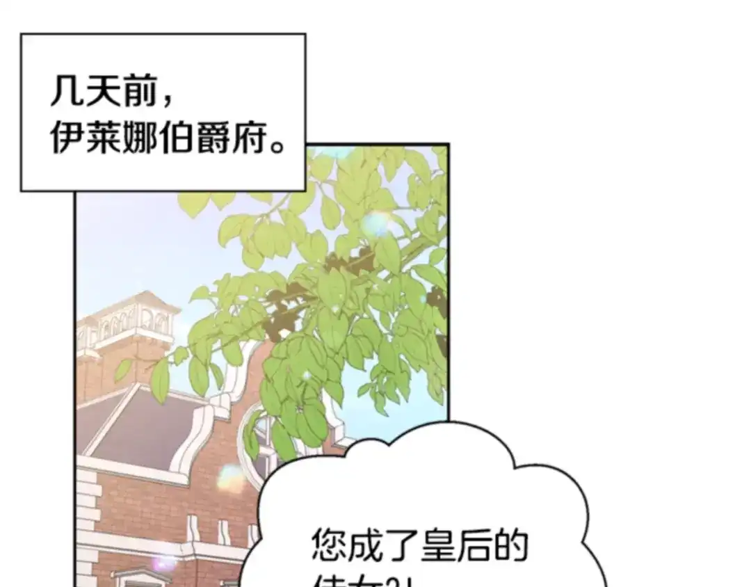 第46话侍女-暴君配恶女-JAGAE+NAJEON+YU-IRAN（第3张）
