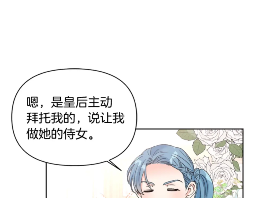 第46话侍女-暴君配恶女-JAGAE+NAJEON+YU-IRAN（第5张）