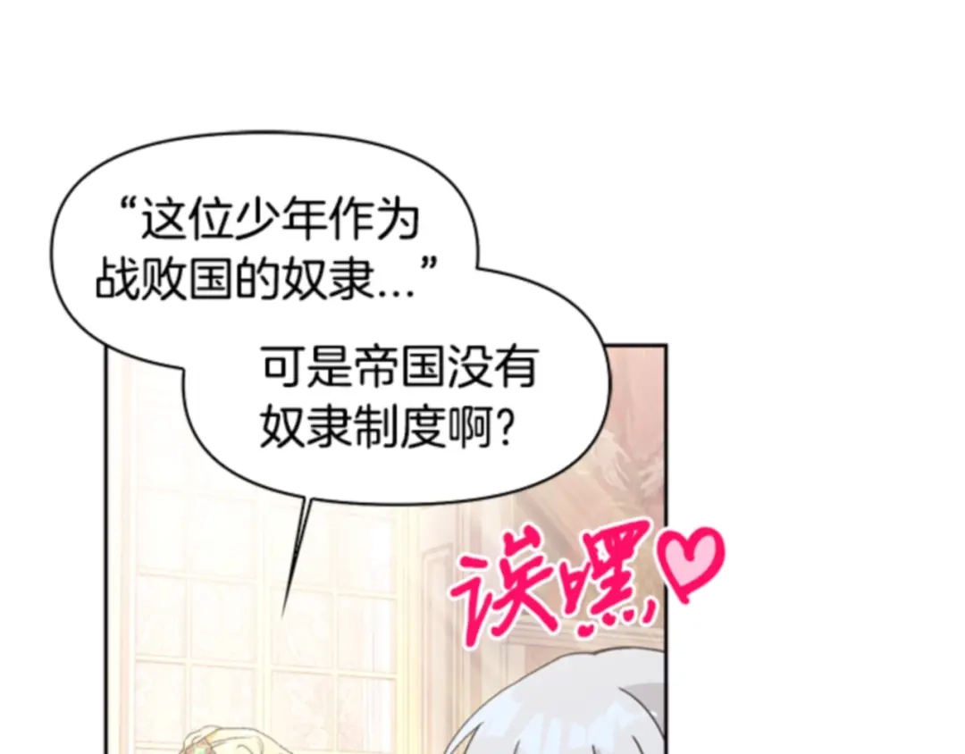 第47话把事情搞大-暴君配恶女-JAGAE+NAJEON+YU-IRAN（第8张）